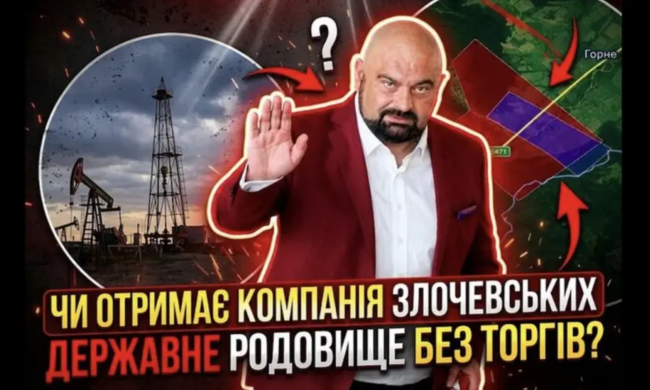 "Феміда 2.0.": родина Злочевських з подачі Держгеонадра може отримати державне родовище газу?