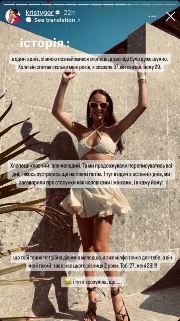 Stories Христини Горняк, скріншот: Instagram