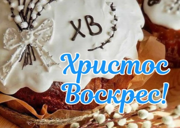 Пасха, изображение из свободных источников