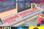 Розпродаж у Steam