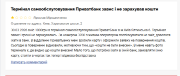 Жалоба на ПриватБанк. Фото: скрин Минфин