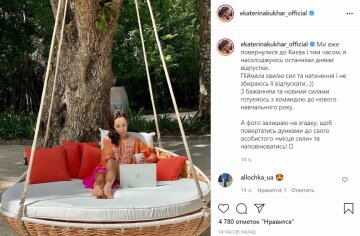 Публикация Екатерины Кухар, скриншот: Instagram