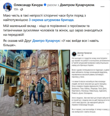 Публикация Александра Качуры, скриншот: Facebook