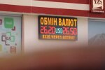 Обмен валют, скриншот с видео