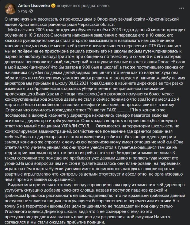 Новина про ліцей, скріншот: Facebook