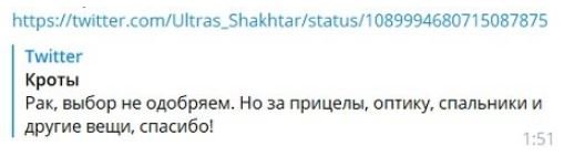 Это сообщение было удалено со страницы "кротов" в Twitter