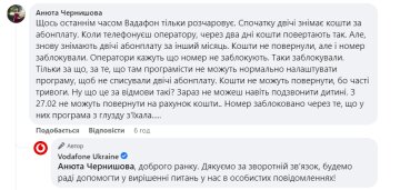 Жалоба на Vodafone. Фото: скрин facebook.com/VFUkraine