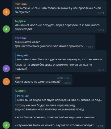 Комментарии, скриншот: Telegram (Поезд)