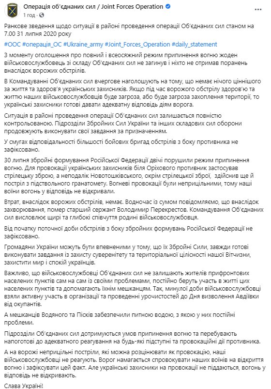 Скриншот: facebook.com/pressjfo.news