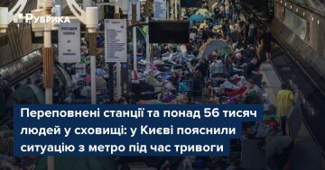 Метро Києва як укриття під час атаки
