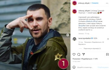 Тимофій Музичук, фото з instagram