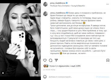 Скріншот з Instagram, Анна Різатдінова