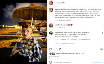 Скріншот із Instagram, Слава Камінська