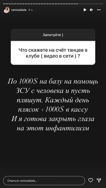 Рамина Эсхакзай, скриншот: Instagram Stories