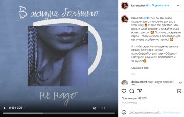 Скріншот з Instagram, Настя, Каменських