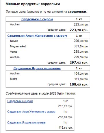 Цены на сардельки. Фото: скрин Минфин