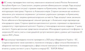 Результати засідання 7-ї Ради асоціації Україна-ЄС