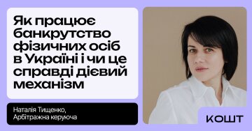 Банкрутство фізичних осіб в Україні: як працює процедура