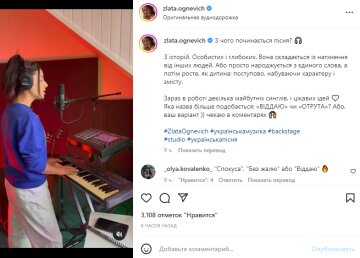 Скріншот з Instagram, Злата Огнєвіч