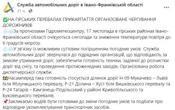 Публікація Служби автомобільних доріг в Івано-Франківській області: Facebook