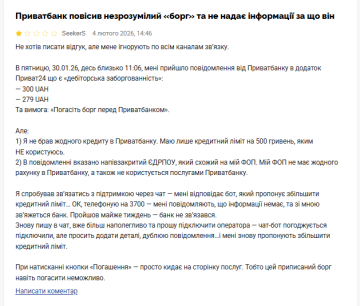Жалоба на ПриватБанк. Фото: скрин Минфин