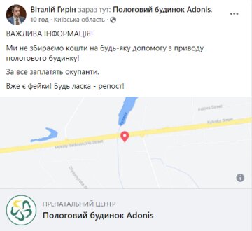 Скрін, Facebook Віталія Гиріна