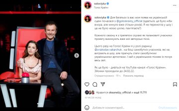 Скріншот з Instagram, Соловій