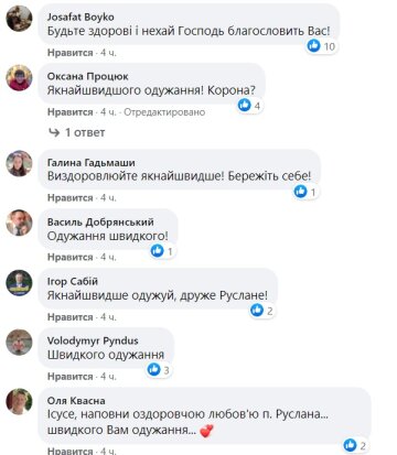 Комментарии к публікування Руслана Марцінківа: Facebook