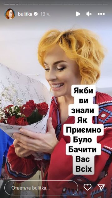 Скриншот из Insta Stories, Виктория Булитко