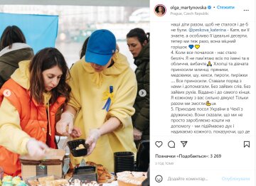 Скрін, Instagram Мартиновська