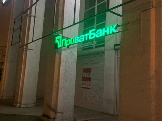 ПриватБанк, фото: Знай.ua