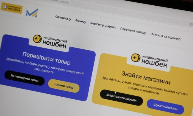 Національний кешбек: гроші, гривні