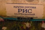 Рис з хробаками, facebook.com/black.list.odessa
