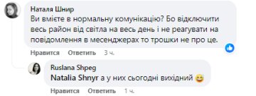 Відгук про роботу обленерго, скріншот