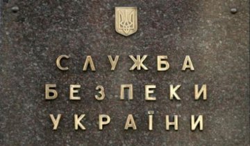 СБУ отреагировала на обвинения Туки