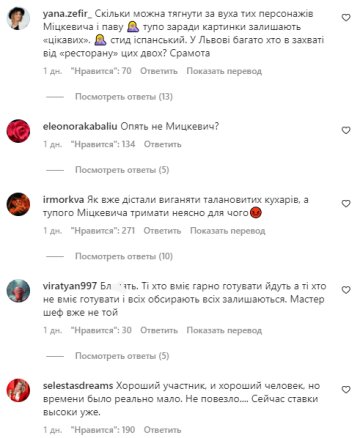 "МастерШеф", скріншот: Instagram