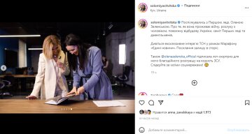 Скріншот із Instagram, Соломія Вітвіцька