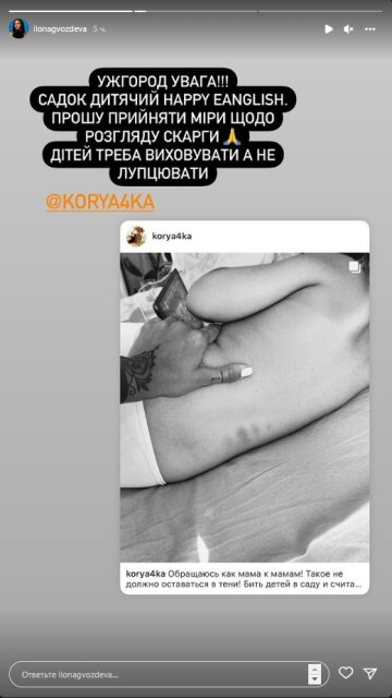 Ілона Гвоздьова, скріншот: Instagram Stories