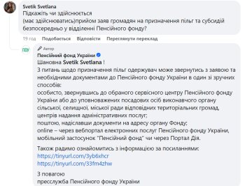 Обращение к Пенсионному фонду / фото: скриншот Facebook
