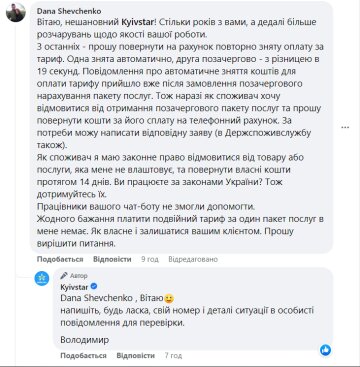 Скарга на "Київстар". Фото: скрін facebook.com/kyivstar