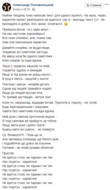 Песня Сашка Положинского, скриншот: facebook