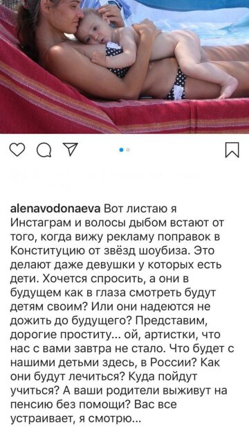 Альона Водонаєва, Instagram