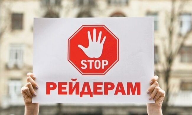 Рада защитила бизнес от рейдерства