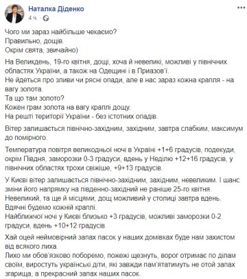 Погода, скриншот facebook Натальи Диденко