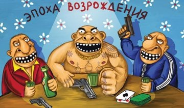 Гибридная война породит новую мафию