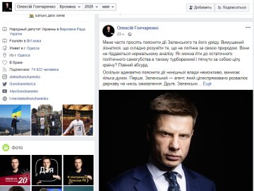 Алексей Гончаренко: биография и досье, компромат, скриншот из Фейсбук