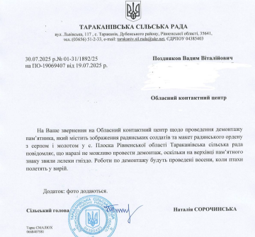 Пояснення про відмову зносити пам'ятник