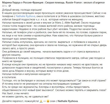Публікація Марини Герруа: Facebook