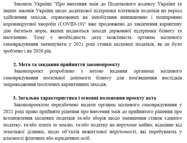 Законопроект, допомога підприємцям - скріншот