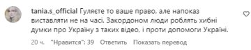 Коментар зі сторінки Олі Полякової